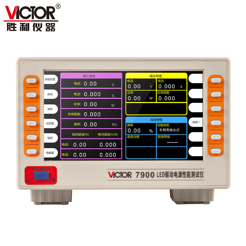 VICTOR 7900 LED驅動電源性能測試儀