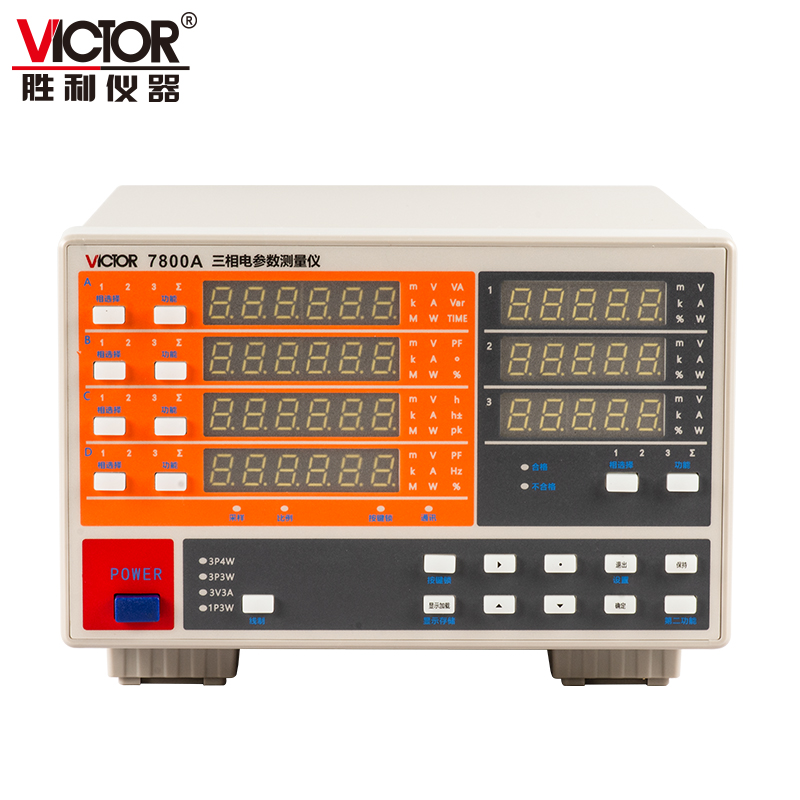 VICTOR 7800A/7800B/7800C 三相電參數測量儀